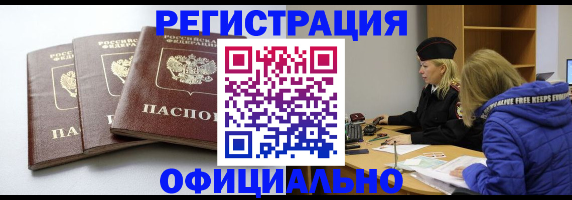 прописка для военкомата в Медногорске