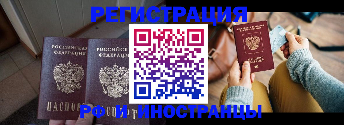 временная регистрация купить в Медногорске