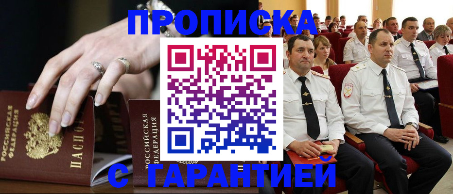 временная регистрация купить в Медногорске