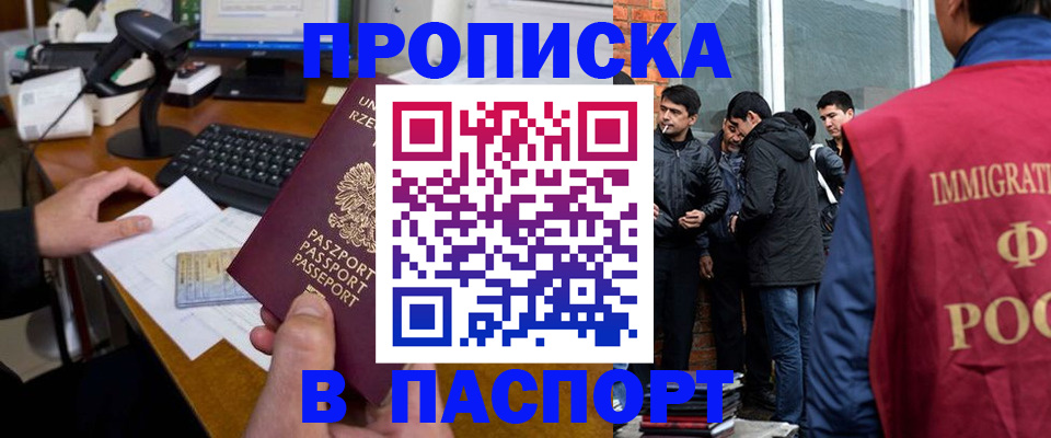 прописка иностранных граждан в Медногорске
