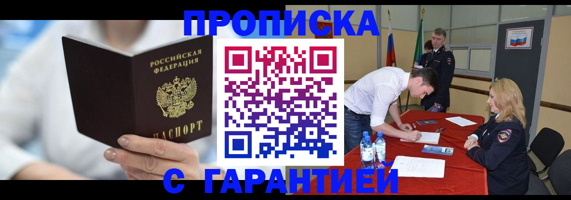 прописка для школы в Медногорске