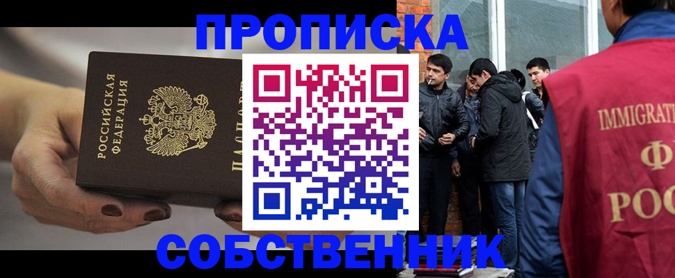 прописка штамп в Медногорске